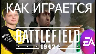 КАК ИГРАЕТСЯ BATTLEFIELD 1942 В 2023