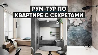 Рум-тур по квартире с секретами