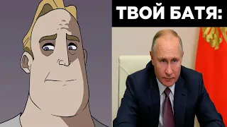 Когда твой батя: