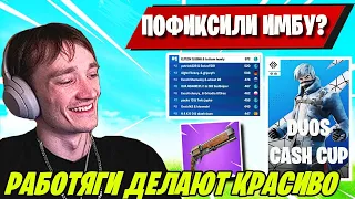 MIRWANA ПРО ОБНОВЛЕНИЕ В DUOS CAH CUP FORTNITE! SWIZZY, MERSTACH, TOOSE, TAYSON, ДУО ФОРТНАЙТ