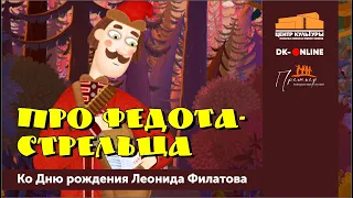 "Про Федота - стрельца". Спектакль театральной студии "Премьер". Премьера состоялась 15.04.2011