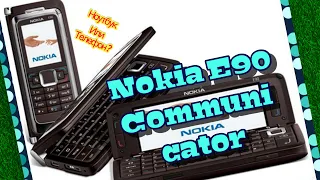 Nokia E90 Communicator - Телефон | Ноутбук | No Android and iOS