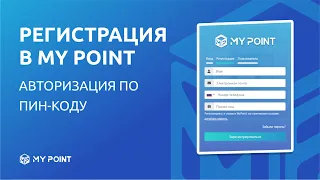 Регистрация в MyPoint | Онлайн программа для учета торговли