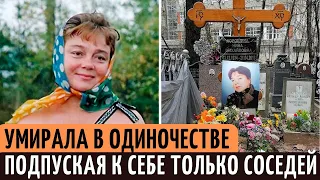 Как жила и умирала Знаменитая актриса Нина Дорошина.