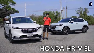 รีวิว HONDA HR-V EL: ประหยัดสุด ของเกือบครบ แต่ไม่จบซะทีเดียว