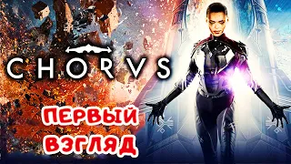 CHORUS Обзор ➤ НЕПЛОХОЙ КОСМОШУТЕР ● ХОРУС Первый Взгляд