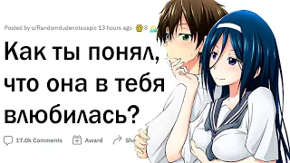 Как вы поняли, что в вас кто-то влюблён?