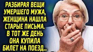 Разбирая вещи ушедшего мужа, женщина нашла письма. В тот же день она купила билет на поезд…