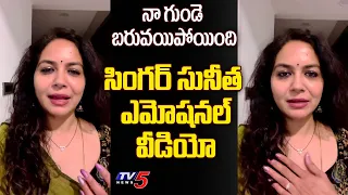 Singer Sunitha Emotional Video after watching #Rangamarthanda | TV5 Tollywood