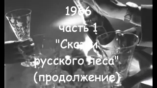 Голубой огонёк 1966 ч. 1