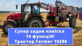 Все про задню навіску та системи для приєднання сільгоспмашин. Трактор Farmer 10286 | ТіТ