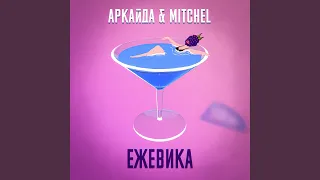 Ежевика