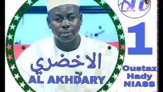 Oustaz Hady NIASS LAKHDARY 01/09 الأستاذ هادي انياس الأخضري #islam #oustaz #hadi_niass #lakhdari