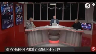 Які теми "гратиме" РФ на виборах-2019 | Кирило Сазонов, Віктор Ягун | Інфовечір - 04.02.2019