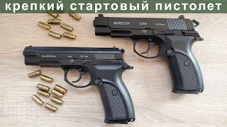 Крепкий стартовый пистолет BAREDDA  А6/s56 (cz-75) и С95 со стальными элементами