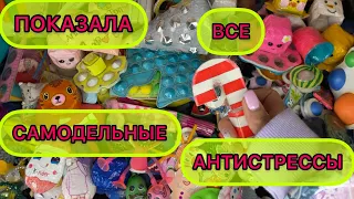 🧁ОБЗОР НА ВСЕ МОИ САМОДЕЛЬНЫЕ АНТИСТРЕССЫ 🧁😱