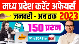 MP Current Affairs JAN - MAY 2023 | MP Current Affairs 2022 | MP Current Affairs 2022 in hindi MPPSC