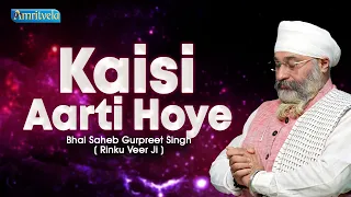 KAISI AARTI HOYE - AMRITVELA LIVE KIRTAN DARBAR - 25th AUGUST, 2023