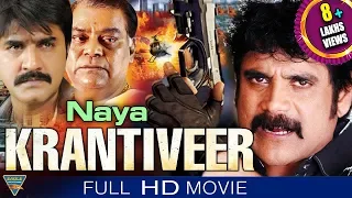 Naya Krantiveer (HD) Hindi Dubbed Full Length Movie || Nagarjuna, Meena || Eagle Hindi Movies