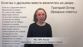 Вредные советы — Григорий Остер: Новое пальто. (Прикольный стих Григория Остера для детей)