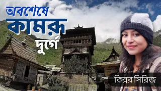 Kamru Fort | Sangla | Hotel Royal Castle | Himachal Pradesh Trip