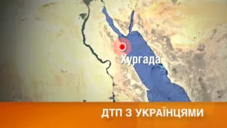 Украинцы пострадали в аварии туристического автобуса в Египте