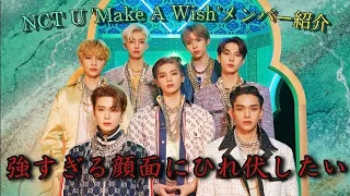 🧞‍♂️NCT U 'Make A Wish' メンバーを覚えよう🧞‍♀️  NCT2020はお祭り騒ぎ🏅 《日本語字幕》