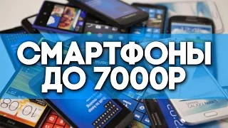 Лучшие телефоны с AliExpress до 7000 РУБЛЕЙ!
