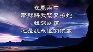 恩典的記號~ 盛曉玫 06- 幸福.wmv