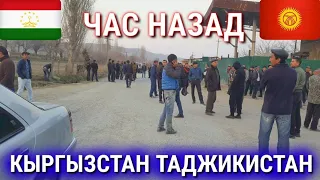 СРОЧНО 25 ИЮЛЯ ЧАС НАЗАД КЫРГЫЗСТАН И ТАДЖИКИСТАН СИТУАЦИЯ НА ГРАНИЦЕ СЛОЖНАЯ СТРЕЛЬБА