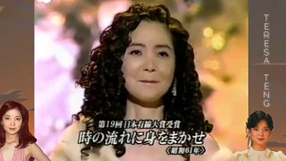 Toki No Nagare Ni Mi Wo Makase 時の流れに身をまかせ - Teresa Teng 邓丽君 (テレサ・テン)