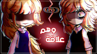 فيلم كامل بعنوان : [ وهم علاقة ] ✨😶 أكشن-رعب -دراما-كوميديا. قصص قاشا -بشخصيات المتابعين- GCMM