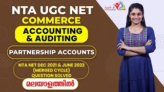 Partnership Accounts | Accounting & Auditing | NTA UGC NET Commerce | NET Dec 2021 & June 2022