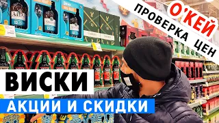 Выбираем виски: ОКЕЙ