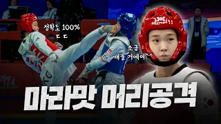 183cm '마라맛' 머리공격으로 파리올림픽 출전권 획득한 한국 태권도 국대 ㄷㄷㅣParis Olympics Taekwondo KOR National Team, Yujin KIM