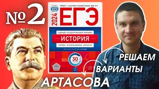 Разбор варианта 2 ЕГЭ 2024 по истории | Владимир Трегубенко