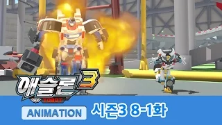 애슬론 3기 제8-1화 [ATHLON S3 Ep.8-1]