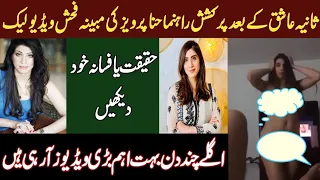 MPA hina Parvaiz butt video leak PMLN Hina parvaiz video viral Hina parvaiz leak video scandal