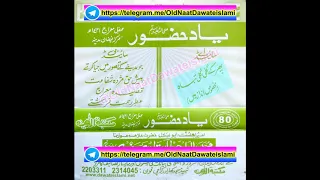 Phir ke Gali Gali tabah Old Album yade huzoor Owais Qadri