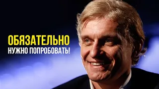 Олег Тиньков. Обязательно нужно попробовать 🔥