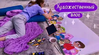 Художественный влог ✨ Моя мастерская, анимация, книги по рисованию 🎨