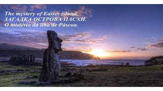 The mystery of Easter island .Истуканы исчезнувшей цивилизации. Тайна острова Пасхи