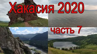 Велопоход по Хакасии 2020 г часть 7. База Василек–Шира–Туимский провал–Озеро Матарак–База Василек.