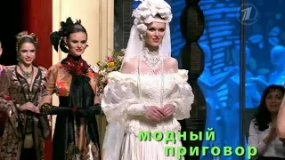 Дело про супербабушку. "Модный приговор" (2015). Modnyy Prigovor