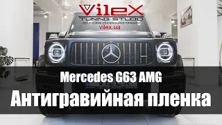 Оклейка автомобиля Mercedes-Benz G-Class 63 AMG | Антигравийная пленка