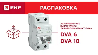 Автоматические выключатели дифференциального тока DVA-6 и DVA-10.