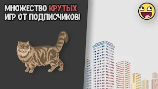 Много игр от подписчиков | Pocket code