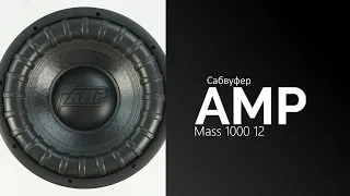 Распаковка сабвуфера AMP Mass 1000 12