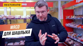 КАК ВЫБРАТЬ МЯСО ДЛЯ ШАШЛЫКА, СТЕЙКА, БУЖЕНИНЫ!