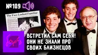 Разлученные близнецы — тайна и случайная встреча, братья, сестры и их родители, жестокая правда